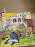 七彩童年經(jīng)典故事美繪本 守株待兔 曬單實(shí)拍圖