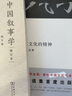 中國古典美學(xué)風(fēng)骨論（修訂本） 曬單實(shí)拍圖