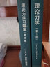 包郵 俄羅斯數學(xué)教材選譯 馬爾契夫 理論力學(xué)第3版+理論力學(xué)習題集第50版密歇爾斯基 2本 曬單實(shí)拍圖