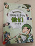 影響世界的他們：手繪名人故事（函套共4冊） 曬單實拍圖