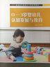 0-3歲嬰幼兒認(rèn)知發(fā)展與教育（新標(biāo)準(zhǔn)早期教育專(zhuān)業(yè)系列教材） 曬單實(shí)拍圖