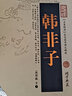 韓非子 書(shū)籍正版包郵 中國(guó)古典名著百部藏書(shū) 韓非的書(shū)集解中國(guó)哲學(xué)經(jīng)典書(shū)籍國(guó)學(xué)韓非子五蠹韓非子全集 完整版 云南人民出版社 曬單實(shí)拍圖