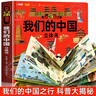 我們的中國立體書 兒童3d立體翻翻書 探秘海洋 神奇的動(dòng)物 環(huán)游世界 兒童軍事百科立體書 0-3-6-7-10歲幼兒啟蒙認(rèn)知早教海洋動(dòng)物科普繪本 兒童節(jié)禮物 我們的中國3D立體書 曬單實(shí)拍圖
