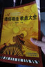 通俗唱法歌曲大全 山西教育出版社 曾遂今 主編 著(zhù) 書(shū)籍 曬單實(shí)拍圖