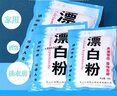 潔茜450g漂白粉 家用漂白衣物賓館酒店洗衣房白床單被套殺菌專(zhuān)用漂白 450g 3袋 新款漂白粉 曬單實(shí)拍圖