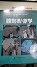 腹部影像學(xué)（第2版） 曬單實(shí)拍圖