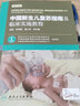 中國新生兒復蘇指南及臨床實(shí)施教程 增補版 葉鴻瑁 虞人杰 朱小瑜 附網(wǎng)絡(luò )增值服務(wù) 人民衛生出版社 曬單實(shí)拍圖