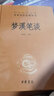 夢溪筆談 中華書局 三全本 中華經(jīng)典名著全本全注全譯叢書 曬單實(shí)拍圖