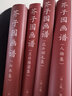 【精裝珍藏版】芥子園畫(huà)譜正版全套4冊(cè)原版芥子園畫(huà)傳中國(guó)傳世山水畫(huà)寫(xiě)意花鳥(niǎo)人物蘭梅竹菊繪畫(huà)國(guó)畫(huà) 曬單實(shí)拍圖
