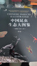 【當(dāng)當(dāng)】中國昆蟲生態(tài)大圖鑒（第2版） 曬單實(shí)拍圖