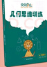 天天向上 小學幾何思維訓(xùn)練 小學數(shù)學幾何思維訓(xùn)練視頻講解 曬單實拍圖