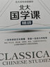北大國學課精講（一流學府的文化精髓，受益一生的大師智慧。） 曬單實拍圖