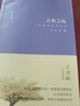王開嶺文集 做一個(gè)精神明亮的人+精神明亮的人+古典之殤+無窮的遠(yuǎn)方，無數(shù)的人們+當(dāng)年的體溫 王開嶺的書 文集4冊 曬單實(shí)拍圖