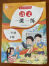 二年級(jí)下冊(cè)人教版語(yǔ)文教材同步 一課一練 2年級(jí)教材隨堂練課時(shí)同步練習(xí)冊(cè)課課練 曬單實(shí)拍圖