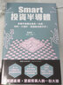 Smart投資半導體 掌握半導體生態(tài)系一本通 材料 設計 設備股*美分析 港臺原版 禹皇帝 新樂(lè )園 曬單實(shí)拍圖