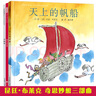 快樂(lè )的力量：昆廷·布萊克（奇思妙想繪本 全3冊） 天上的帆船+小怪獸+綠色的船 （作者榮獲國際安徒生獎） 曬單實(shí)拍圖