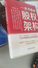 股權(quán)架構(gòu)頂層設(shè)計精選4本：一本書看透股權(quán)架構(gòu)/股權(quán)頂層設(shè)計：從科學(xué)分股到融資退出/股權(quán)架構(gòu)：頂層設(shè)計+五大模式+重組規(guī)劃/避開股權(quán)合伙這些坑 【套裝定價：313】 曬單實(shí)拍圖