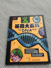 DK看不見的生命百科系列：微生物與基因（套裝2冊(cè)）   曬單實(shí)拍圖