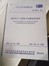 正版現(xiàn)貨 GB 50303-2015 建筑電氣工程施工質(zhì)量驗收規(guī)范代替GB50303-2002 中國計劃出版社 曬單實拍圖