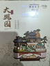 同趣大觀(guān)園國博衍藝聯(lián)名八音盒積木模型玩具音樂(lè )盒拼圖新年生日禮物女 大觀(guān)園+紅樓夢(mèng)書(shū)立 八音盒 曬單實(shí)拍圖