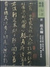 唐 顏真卿爭座位帖 祭姪文稿 祭伯文稿 湖州帖 劉中使帖-人美書譜·行書 曬單實拍圖