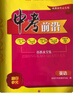 中考前沿 2026 成都中考一診二診試卷四川初升高真卷分類(lèi)卷大集結真題卷必刷題名校自主招生卷名師押題卷 【2026】英語(yǔ) 曬單實(shí)拍圖