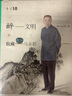 醉文明 收藏馬未都3 中信出版社 曬單實拍圖