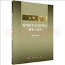 [按需印刷] 磁性納米復(fù)合材料的制備與應(yīng)用 科學(xué)出版社 曬單實(shí)拍圖