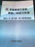 鎂質(zhì)復(fù)相耐火材料原料 制品與性能 曬單實(shí)拍圖