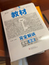 【高一上冊必修一】2026版教材完全解讀數學(xué)必修一人教a版  王后雄高一物理必修一人教版同步講解練習冊高中預習資料小熊圖書(shū)化學(xué)必修一魯科版 高一物理 必修一（魯科） 曬單實(shí)拍圖