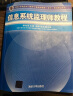 全国计算机技术与软件专业技术资格（水平）考试指定用书：信息系统监理师教程 实拍图