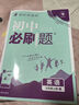 【七年級上下冊】 【2026學(xué)年】2025秋季新版初中必刷題七7年級上冊下冊銜接初一小升初數學(xué)語(yǔ)文英語(yǔ)物理化學(xué)政治歷史生物地理初一中考試卷教輔人教滬科湘教北師大版 英語(yǔ)（人教版）有單選 七年級上 曬單實(shí)拍圖