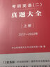 中公教育2026考研英語二真題詞匯試卷詞匯作文寫作范文語法2025全國碩士研究生考試用書復(fù)習(xí)資料2026等 【真題大全】 曬單實拍圖