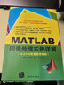 MATLAB圖像處理實例詳解（附光盤） 曬單實拍圖