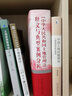 土地管理法 中華人民共和國土地管理法釋義與典型案例分析 曬單實(shí)拍圖