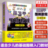 聶衛(wèi)平圍棋教程 從1級(jí)到1段 速成圍棋入門(mén)書(shū)籍 圍棋教程書(shū) 零基礎(chǔ)圍棋啟蒙教材 少兒兒童圍棋入門(mén)教 人郵 曬單實(shí)拍圖