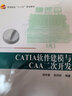 CATIA軟件建模與CAA二次開發(fā) 曬單實(shí)拍圖