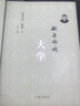 【套裝3本】毓老師說中庸+毓老師說大學+一代大儒 曬單實拍圖