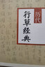 歷代行草經(jīng)典 中華歷代傳世書法經(jīng)典 歷代書法名家草書字典工具書圖冊集 陜西人民美術(shù)出版社 曬單實拍圖