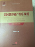 美國(guó)聯(lián)邦破產(chǎn)程序規(guī)則（中英對(duì)照譯本） 曬單實(shí)拍圖