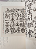 金文唐詩(shī)百首 收錄唐詩(shī)105首有絕句律詩(shī)詞語(yǔ)附釋文對照 作者將多年來(lái)研習金文的部分書(shū)作匯編成冊 篆書(shū)大篆金文毛筆書(shū)法臨摹字帖 曬單實(shí)拍圖