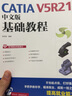 CATIA V5R21中文版基礎教程（異步圖書(shū)出品） 曬單實(shí)拍圖