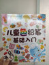 兒童色鉛筆基礎(chǔ)入門 曬單實(shí)拍圖