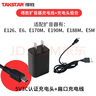 得勝（TAKSTAR） 配件擴音器麥克風(fēng)原裝電源適配器充電線(xiàn)充電頭 E136充電 曬單實(shí)拍圖