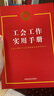工會(huì)工作實(shí)用手冊(cè)（含中國(guó)工會(huì)章程2023） 曬單實(shí)拍圖
