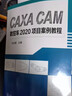 CAXA CAM 數控車(chē)2020項目案例教程 曬單實(shí)拍圖