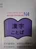 新日語(yǔ)能力考試考前對策N4：漢字、詞匯 曬單實(shí)拍圖