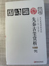 歷代篆刻賞析系列：先秦古璽賞析100例 曬單實(shí)拍圖