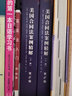 美國(guó)合同法案例精解(第6版)(法學(xué)譯叢) 曬單實(shí)拍圖