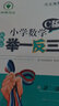 新概念小學(xué)數(shù)學(xué)舉一反三6年級(jí)全能達(dá)標(biāo)卷C版 全國通用奧數(shù)思維訓(xùn)練競(jìng)賽題 人教版六年級(jí)同步奧賽教程練習(xí) 曬單實(shí)拍圖
